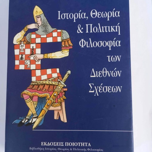History Theory and Political Philosophy of International Relations book used