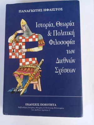 History Theory and Political Philosophy of International Relations book used