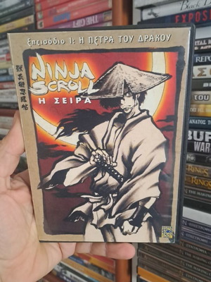 Ninja Scroll DVD μεταχειρισμένο, υπότιτλοι