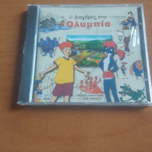 Educational CD O Diagoras in Olympia new