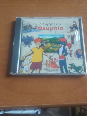 Educational CD O Diagoras in Olympia new