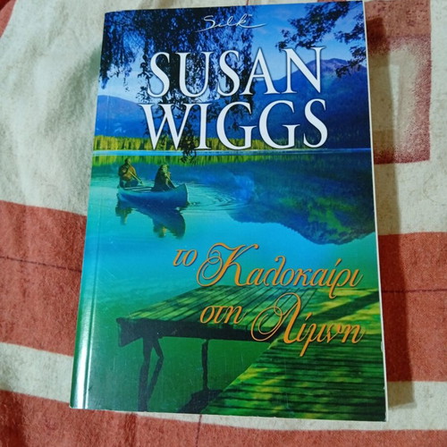 Το Καλοκαίρι στη Λίμνη της Susan Wiggs σαν καινούργιο, ελληνικά