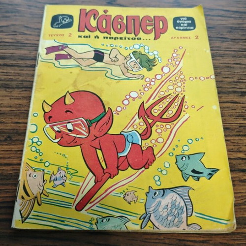 Casper 2 comic book used, Kai i pareitsa
