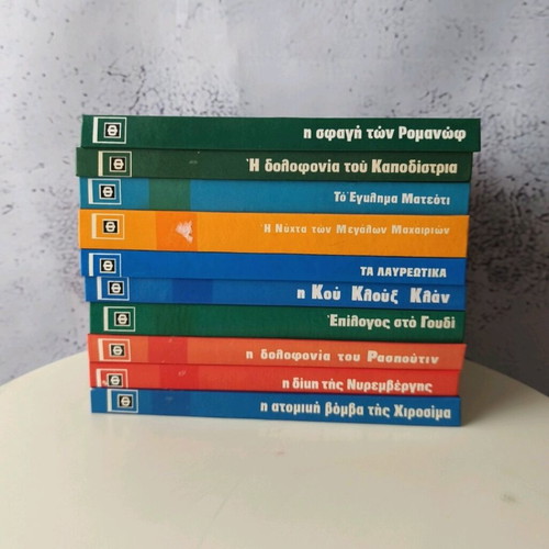 The Terrible Documents used, 10 volumes by Fytrakis editions