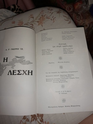 Θεατρικό πρόγραμμα Πόρτα 85 συλλεκτικό σαν καινούργιο