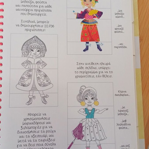 Queen of Fashion children's book, Greek