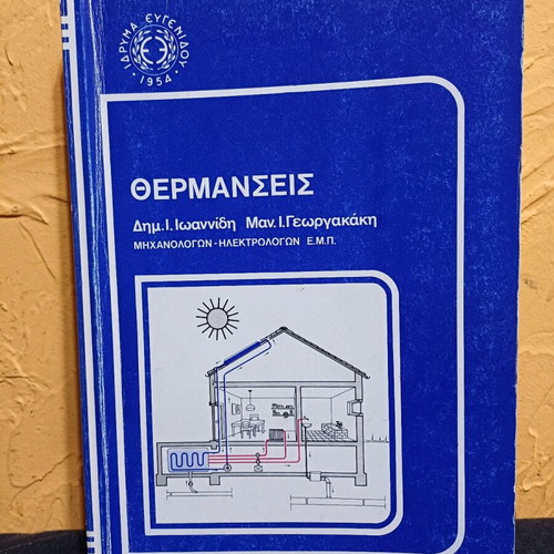 Thermanseis book like new for 3rd grade technical high school