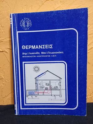 Thermanseis book like new for 3rd grade technical high school