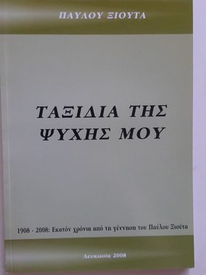 Book Ταξίδια της Ψυχής μου by Παύλου Ξιούτα new