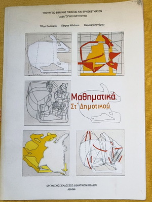 Mathematics Grade 6 Textbook OEDB like new, Greek