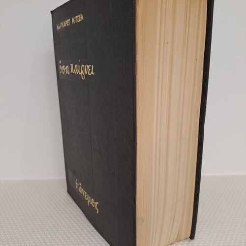 Gone with the Wind Volume 1 used
