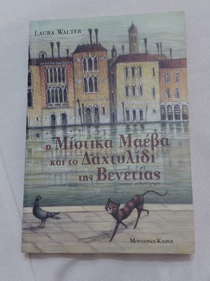 Mystika Maeva and the Ring of Venice young novel like new