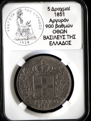 Νόμισμα 5 Δραχμές 1851 Όθωνας Ασήμι 750 βαθμών Καινούργιο