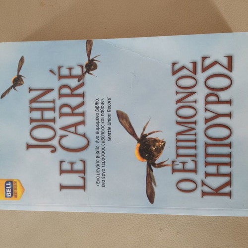 The Constant Gardener book by John Le Carre used, Bell edition