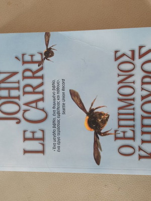 The Constant Gardener book by John Le Carre used, Bell edition