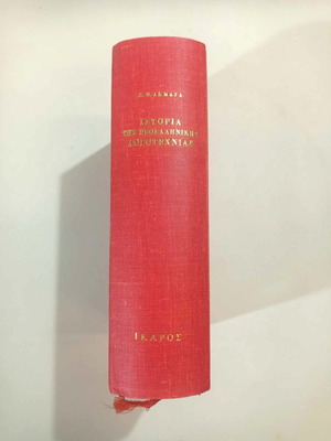 History of Modern Greek Literature by K. Th. Dimaras in excellent condition