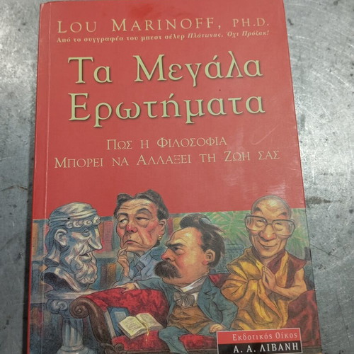 Ta Megala Erotimata book in very good condition