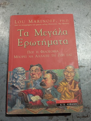 Ta Megala Erotimata book in very good condition