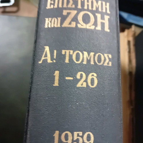 Epistimi kai Zoi used, 26 issues 1959 in hardcover volume