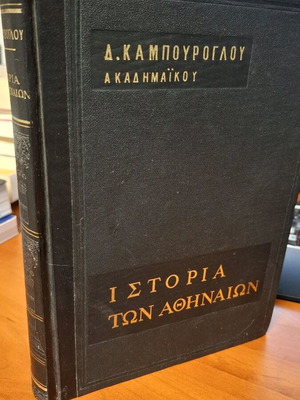 History of the Athenians Volume B used, 1969 edition