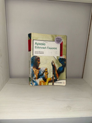 Ancient Greek Textbook B Gymnasium Like New