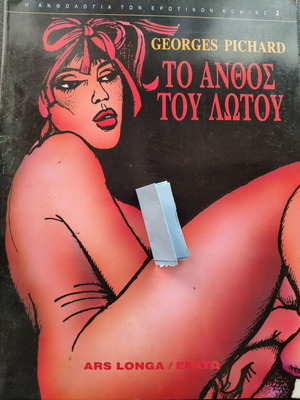 Το άνθος του λωτού μεταχειρισμένο από Georges Pichard