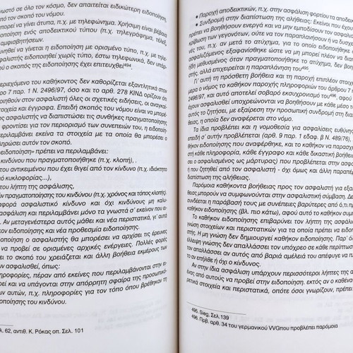Dikaio Idiotikis Asfalisis by Z. Skoloudis like new, 3rd edition