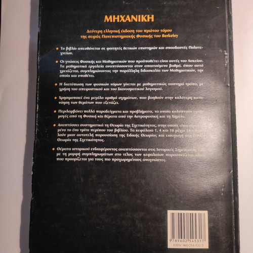 Mechanical engineering used, university editions