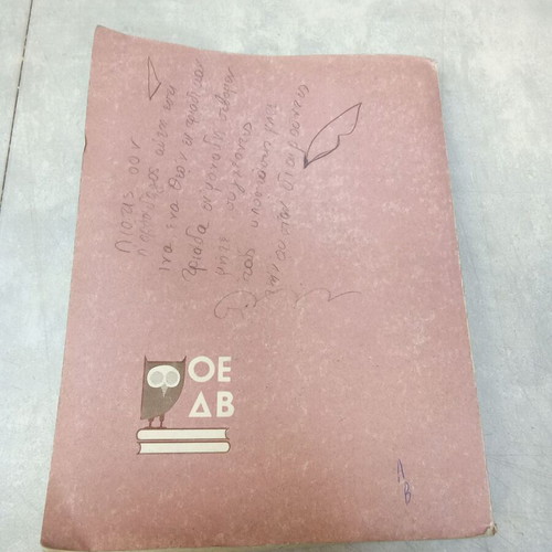 Neoellinika Anagnosmata school book used, 1970s edition OEDB