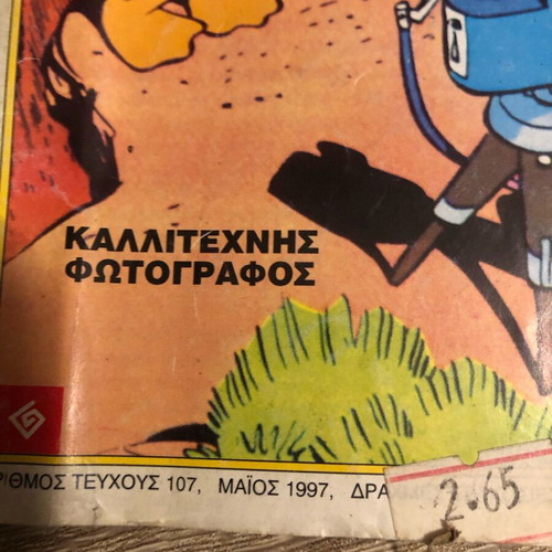 Komix #107 used (May 1997) Terzopoulos