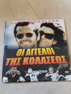 Οι άγγελοι της κολάσεως DVD σαν καινούργιο με Τζακ Νίκολσον