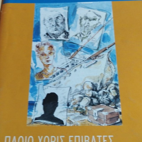 Γιάννης Μαρής 10 βιβλία μεταχειρισμένα, πακέτο με την Καθημερινή της Κυριακής