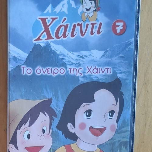 Heidi 7 The Dream of Heidi DVD Junior dubbed