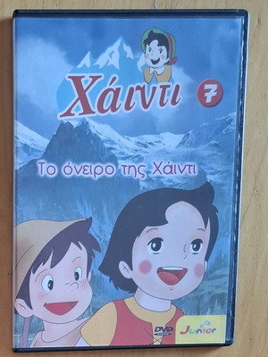 Χάιντι 7 Το όνειρο της Χάιντι DVD Junior μεταγλωτισμένο