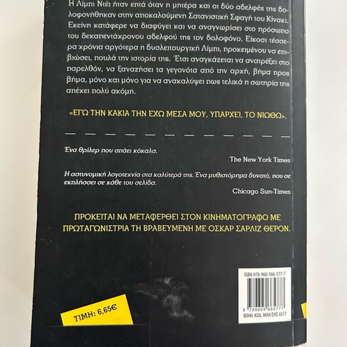 Dark Places novel by Gillian Flynn like new