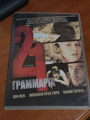 21 Grams DVD like new with Greek subtitles