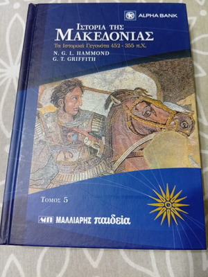 History of Macedonia Volume 5 new, events 452-355 BC