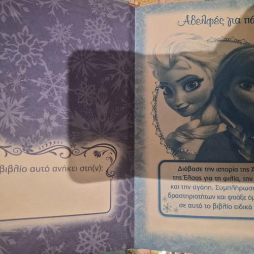 Frozen Book for Me like new, activity and memory journal