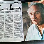  Περιοδικο Εικονες - Τευχος 270 - Ιανουαριος 1990 - Γιωργος Κωνσταντινου