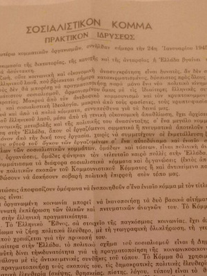 Πρακτικά ίδρυσης Σοσιαλιστικού Κόμματος μεταχειρισμένα, 24 Ιανουαρίου 1945 ιστορικό έγγραφο