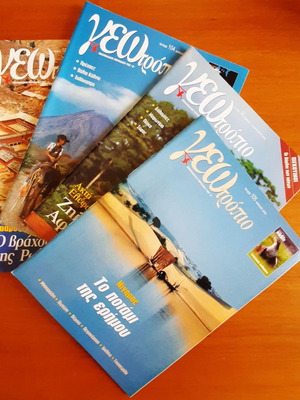 Περιοδικό γεωτρόπιο σαν καινούργιο, πακέτο τεύχη