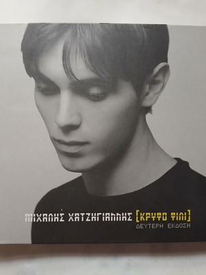Michalis Hatzigiannis Kryfo Fili CD, 2nd edition 2002, entechno