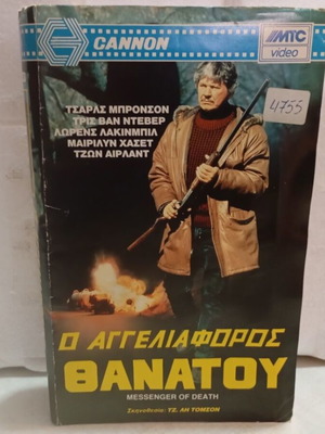 Messenger of Death VHS like new, action thriller movie with subtitles