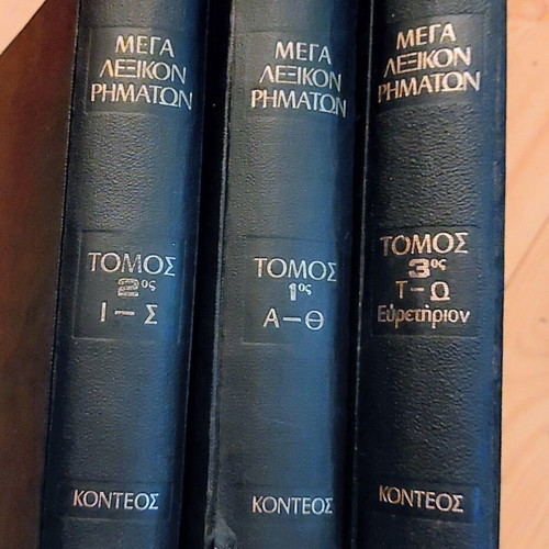 Mega Lexikon Rimatón by Theodoros Konteos, complete 3-volume set