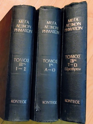 Mega Lexikon Rimatón by Theodoros Konteos, complete 3-volume set