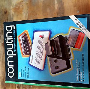Περιοδικο Computing περιοδικό για users