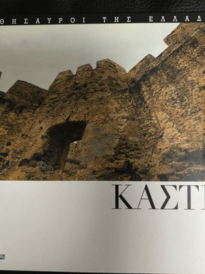 Greek Treasures - Castles book