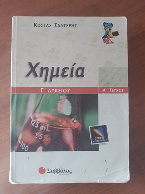 Chemistry Grade 3 Lyceum 1st Volume sold out, ideal for teachers