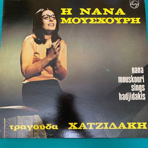 Nana Mouskouri sings Hadjidakis used vinyl