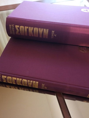 Shogun The Epic of Japan Volumes A & B like new